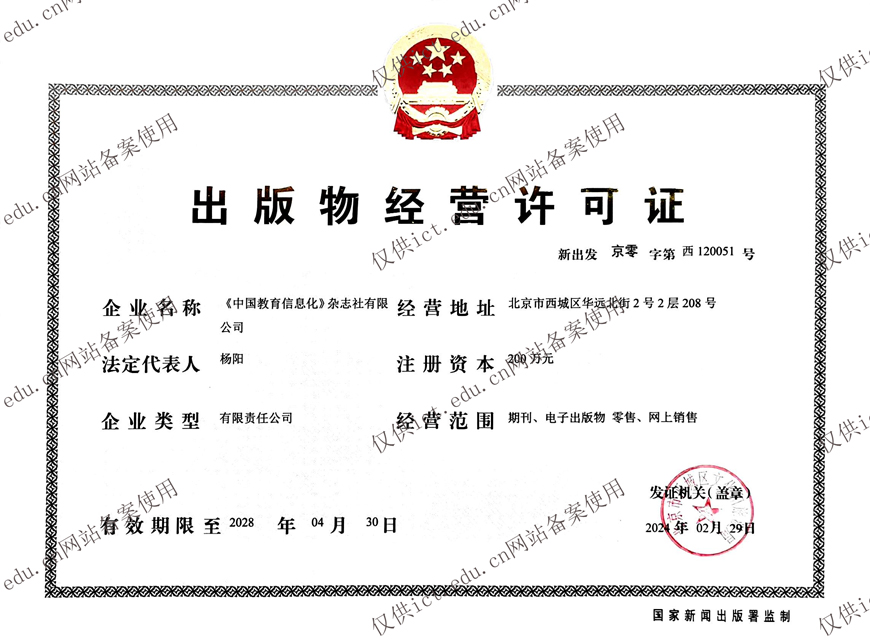 出版物经营许可证-网站备案.jpg