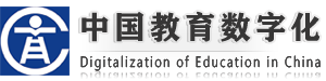 中国教育数字化